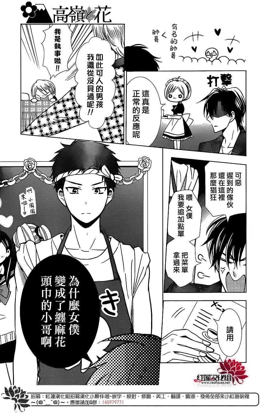 《高岭与花》漫画最新章节第21话免费下拉式在线观看章节第【20】张图片