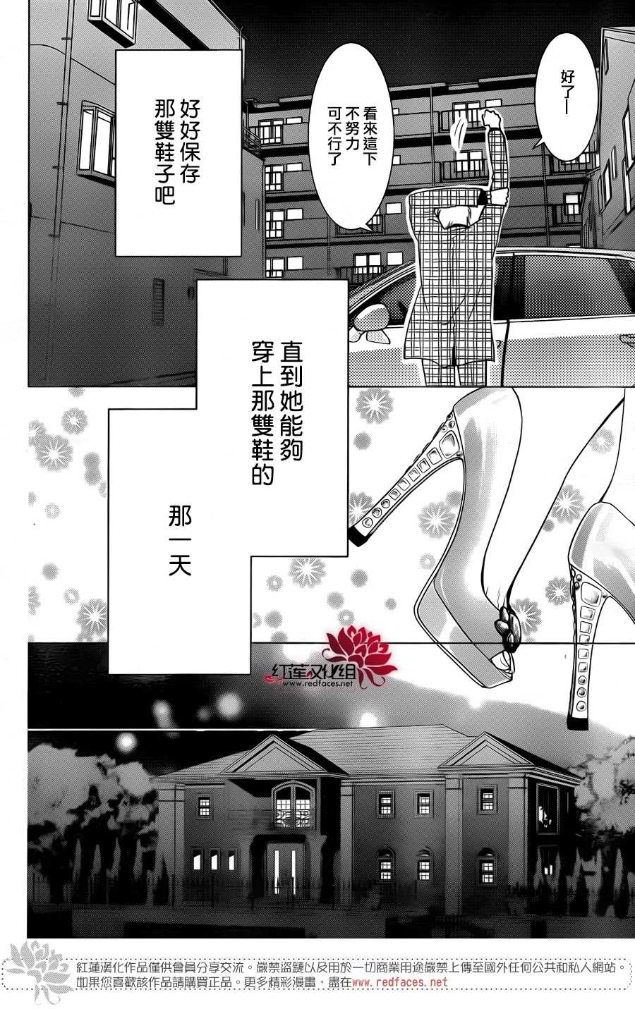 《高岭与花》漫画最新章节第79话免费下拉式在线观看章节第【27】张图片