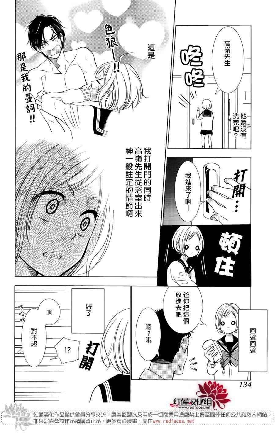 《高岭与花》漫画最新章节第41话免费下拉式在线观看章节第【25】张图片