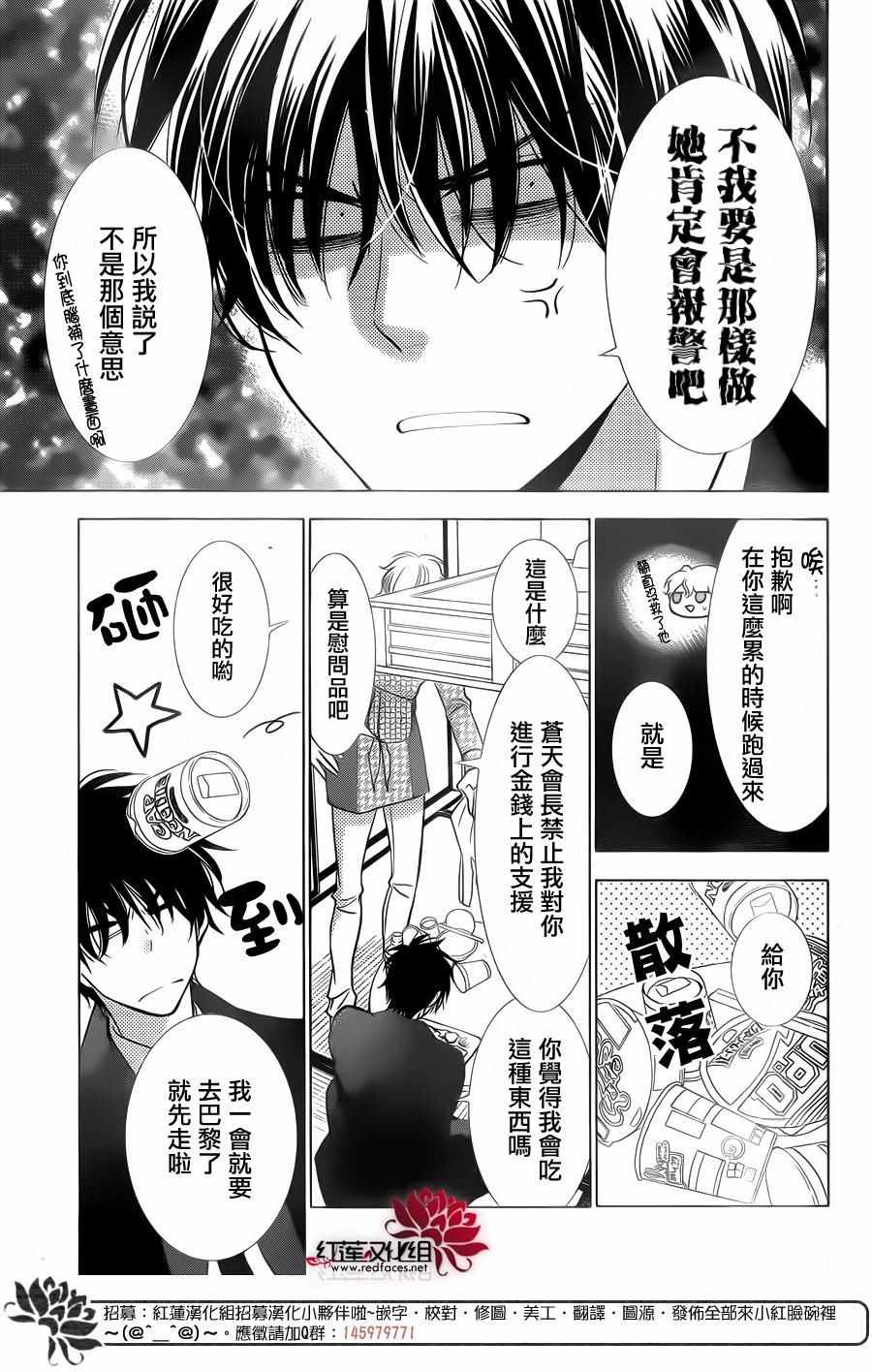 《高岭与花》漫画最新章节第33话免费下拉式在线观看章节第【7】张图片