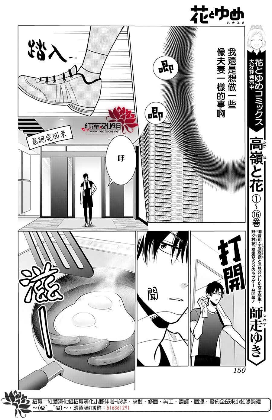 《高岭与花》漫画最新章节第98话免费下拉式在线观看章节第【8】张图片