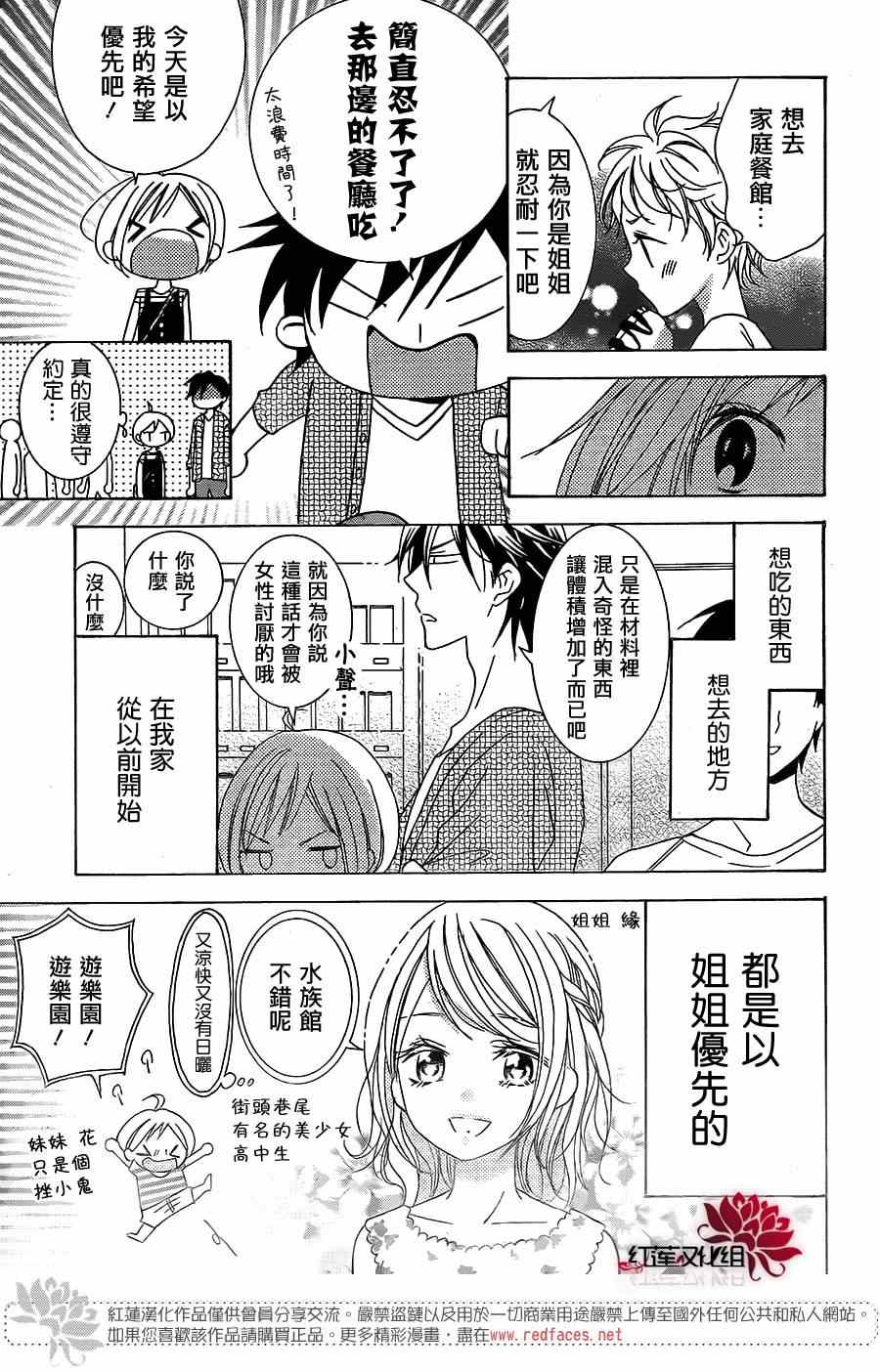 《高岭与花》漫画最新章节续篇免费下拉式在线观看章节第【18】张图片