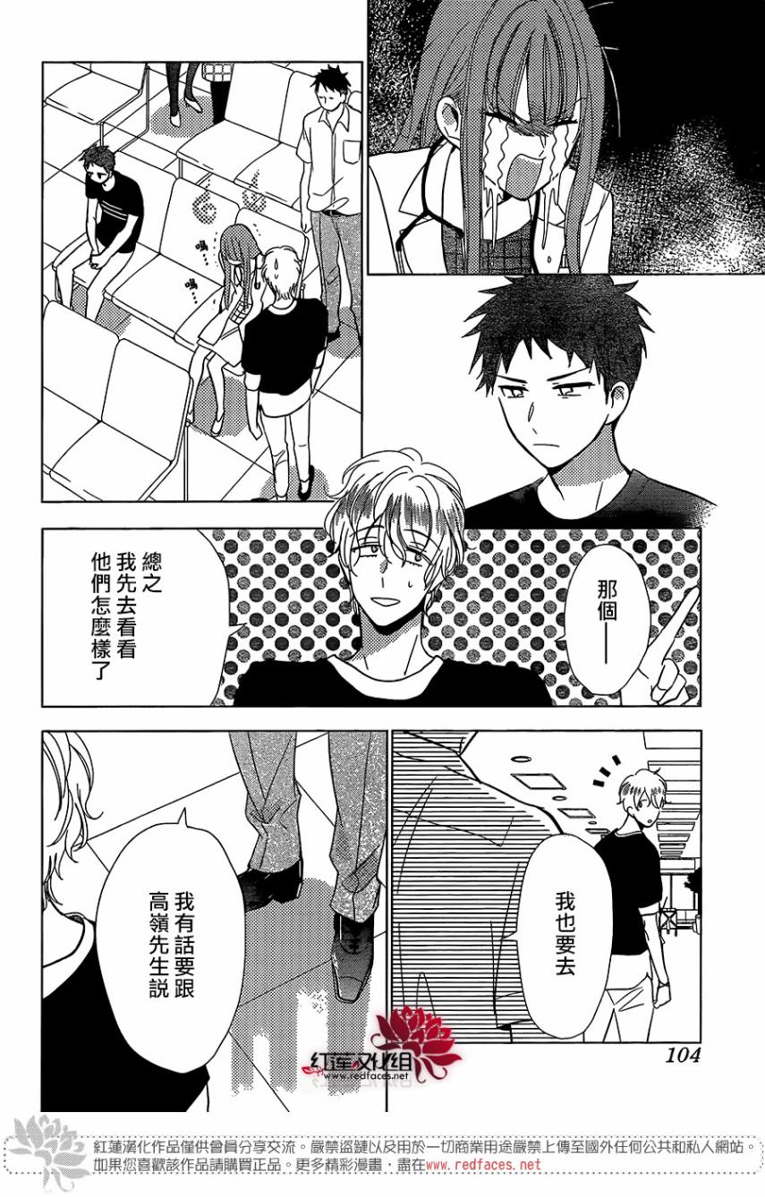 《高岭与花》漫画最新章节第64话免费下拉式在线观看章节第【27】张图片