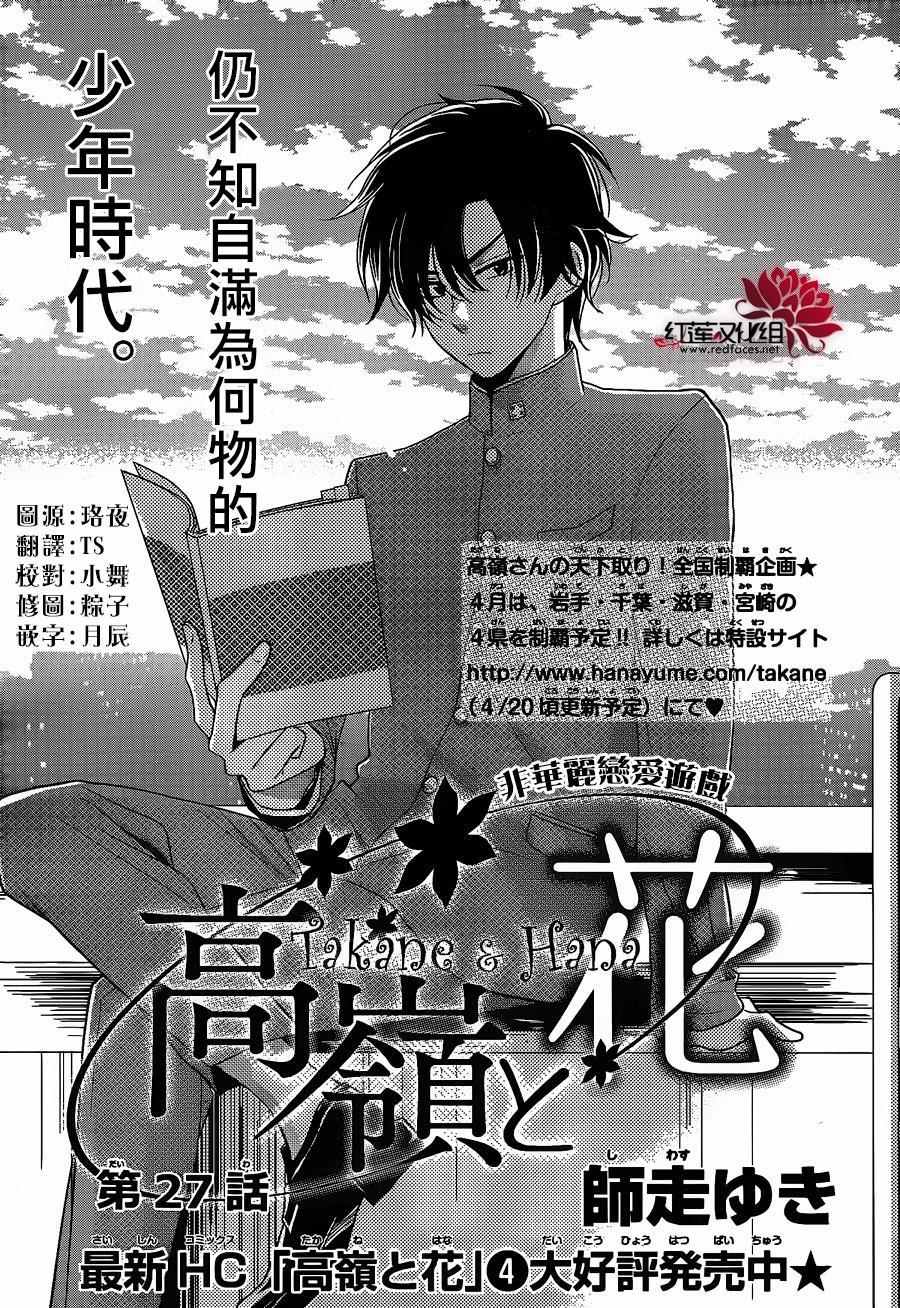 《高岭与花》漫画最新章节第27话免费下拉式在线观看章节第【1】张图片