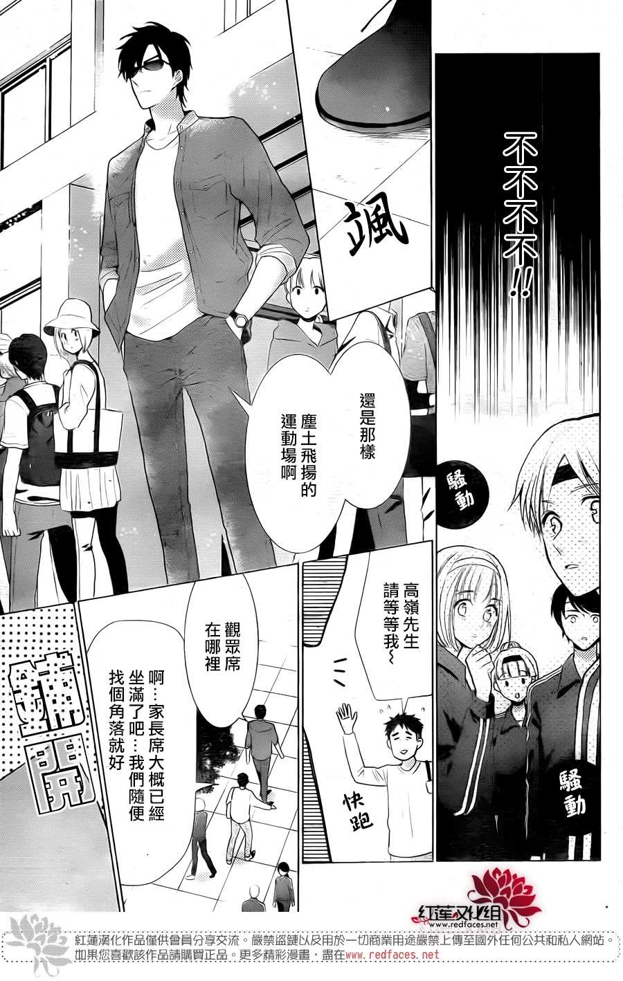 《高岭与花》漫画最新章节第80话免费下拉式在线观看章节第【11】张图片