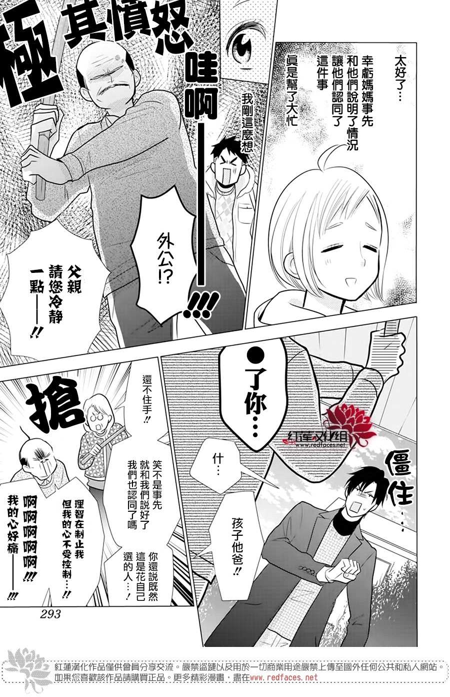 《高岭与花》漫画最新章节第91话免费下拉式在线观看章节第【7】张图片