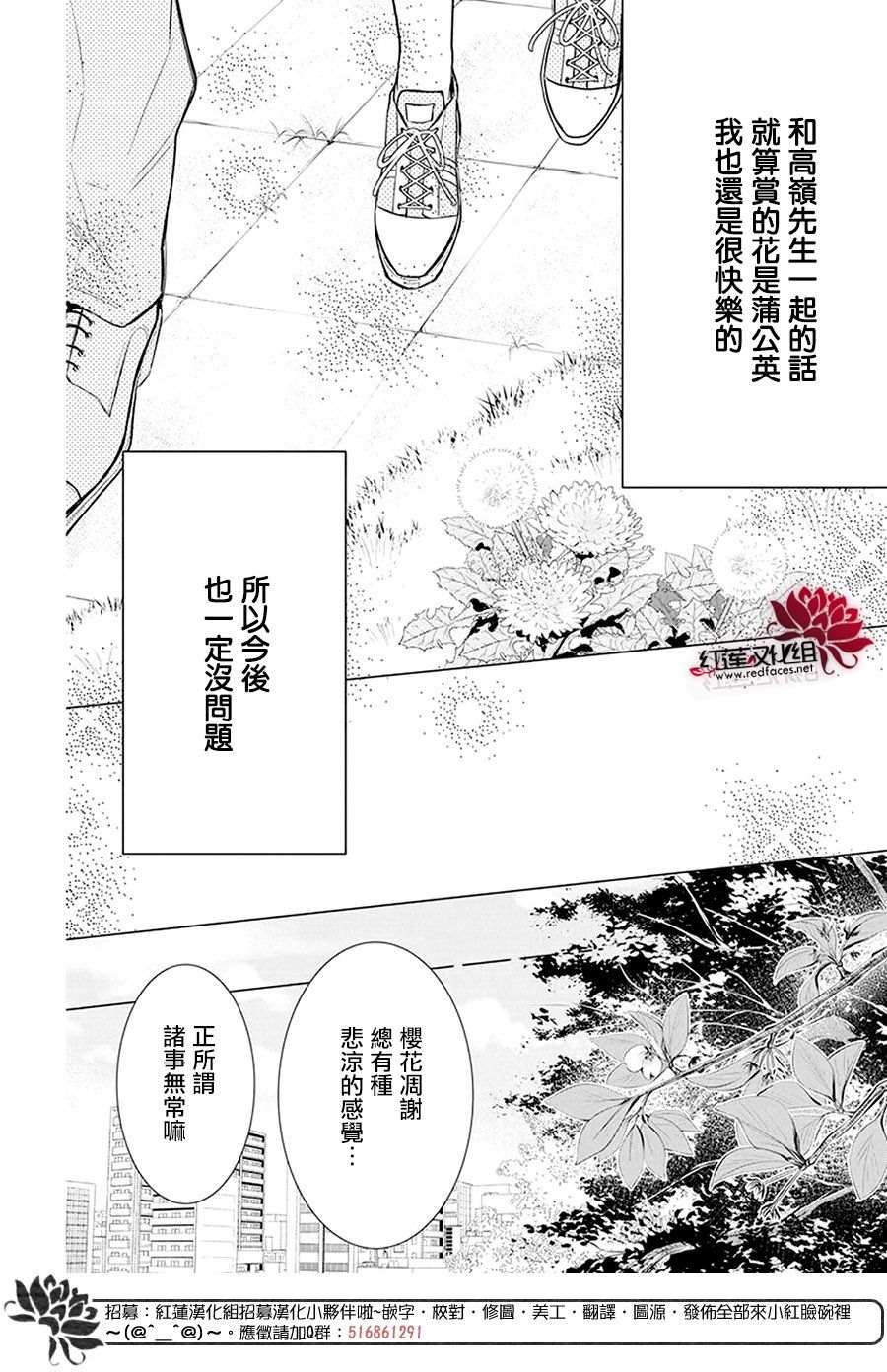 《高岭与花》漫画最新章节第99话免费下拉式在线观看章节第【4】张图片