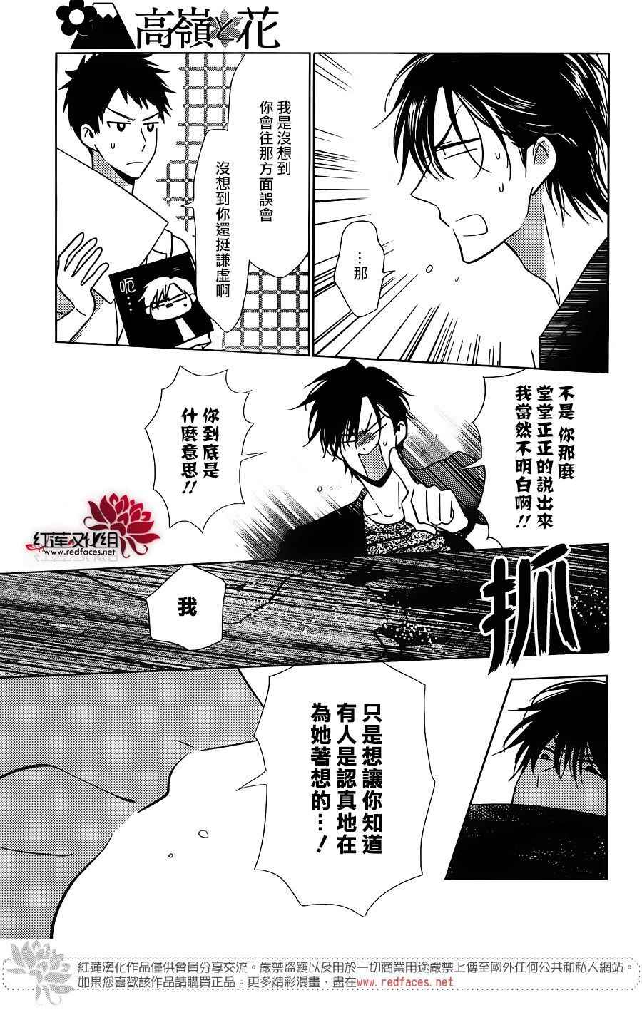 《高岭与花》漫画最新章节第54话免费下拉式在线观看章节第【15】张图片