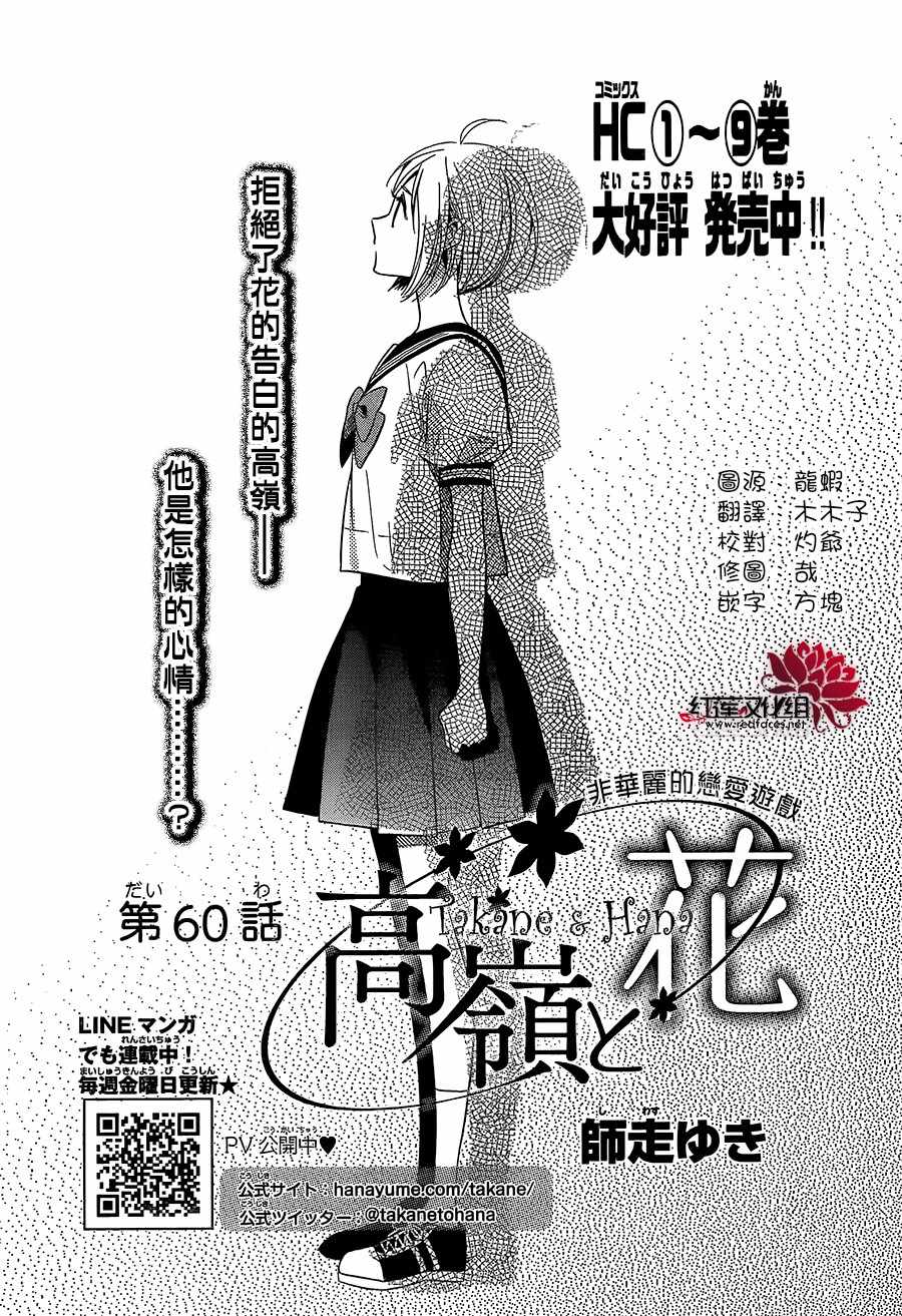 《高岭与花》漫画最新章节第60话免费下拉式在线观看章节第【1】张图片