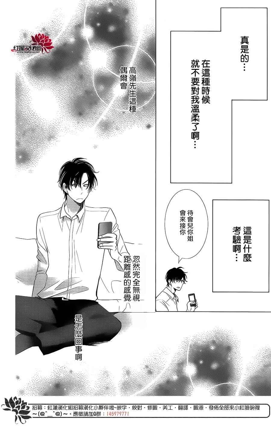 《高岭与花》漫画最新章节第38话免费下拉式在线观看章节第【22】张图片