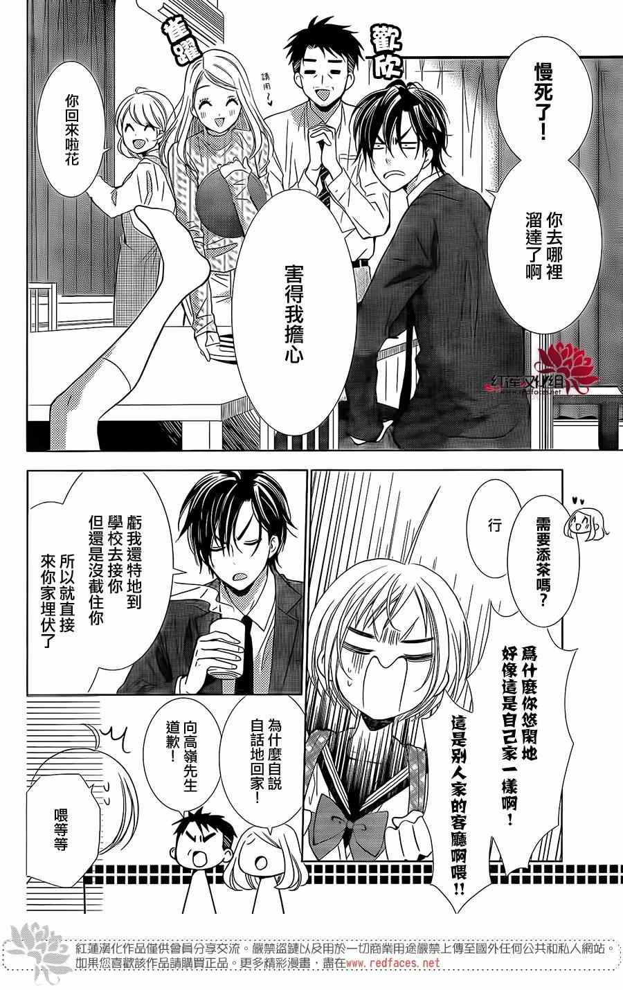 《高岭与花》漫画最新章节第7话免费下拉式在线观看章节第【9】张图片