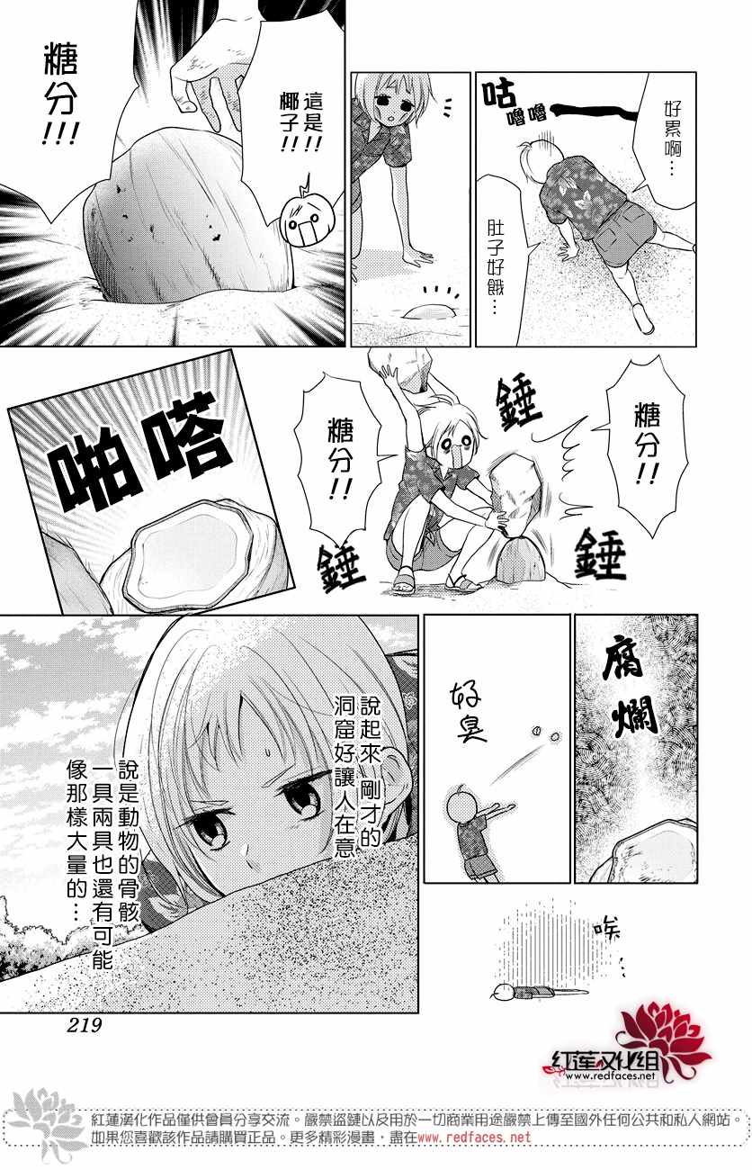 《高岭与花》漫画最新章节第76话免费下拉式在线观看章节第【13】张图片