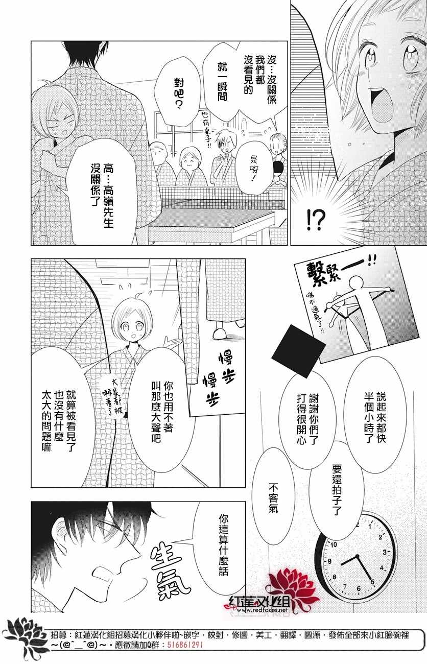 《高岭与花》漫画最新章节第74话免费下拉式在线观看章节第【25】张图片