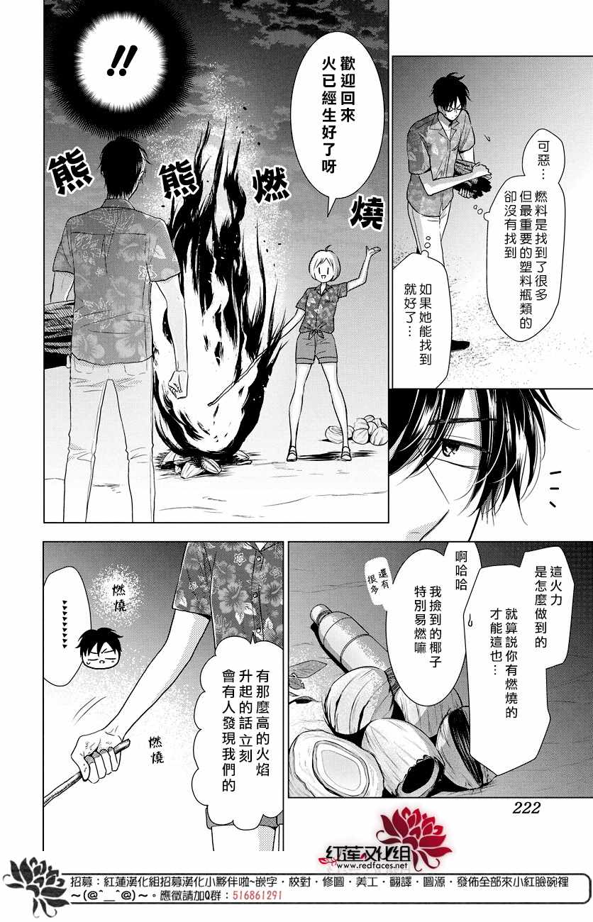 《高岭与花》漫画最新章节第76话免费下拉式在线观看章节第【16】张图片