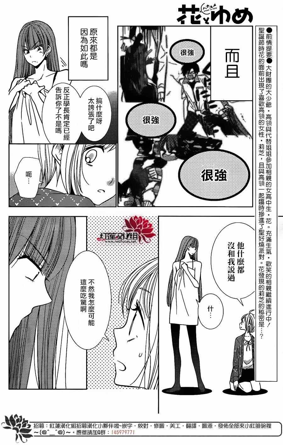 《高岭与花》漫画最新章节第27话免费下拉式在线观看章节第【4】张图片