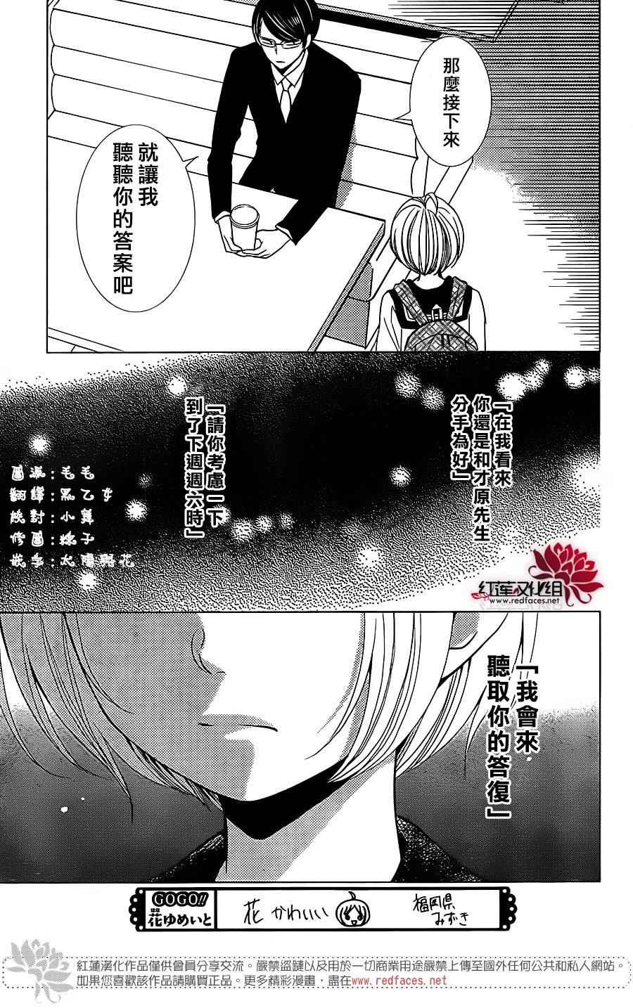 《高岭与花》漫画最新章节第20话免费下拉式在线观看章节第【2】张图片