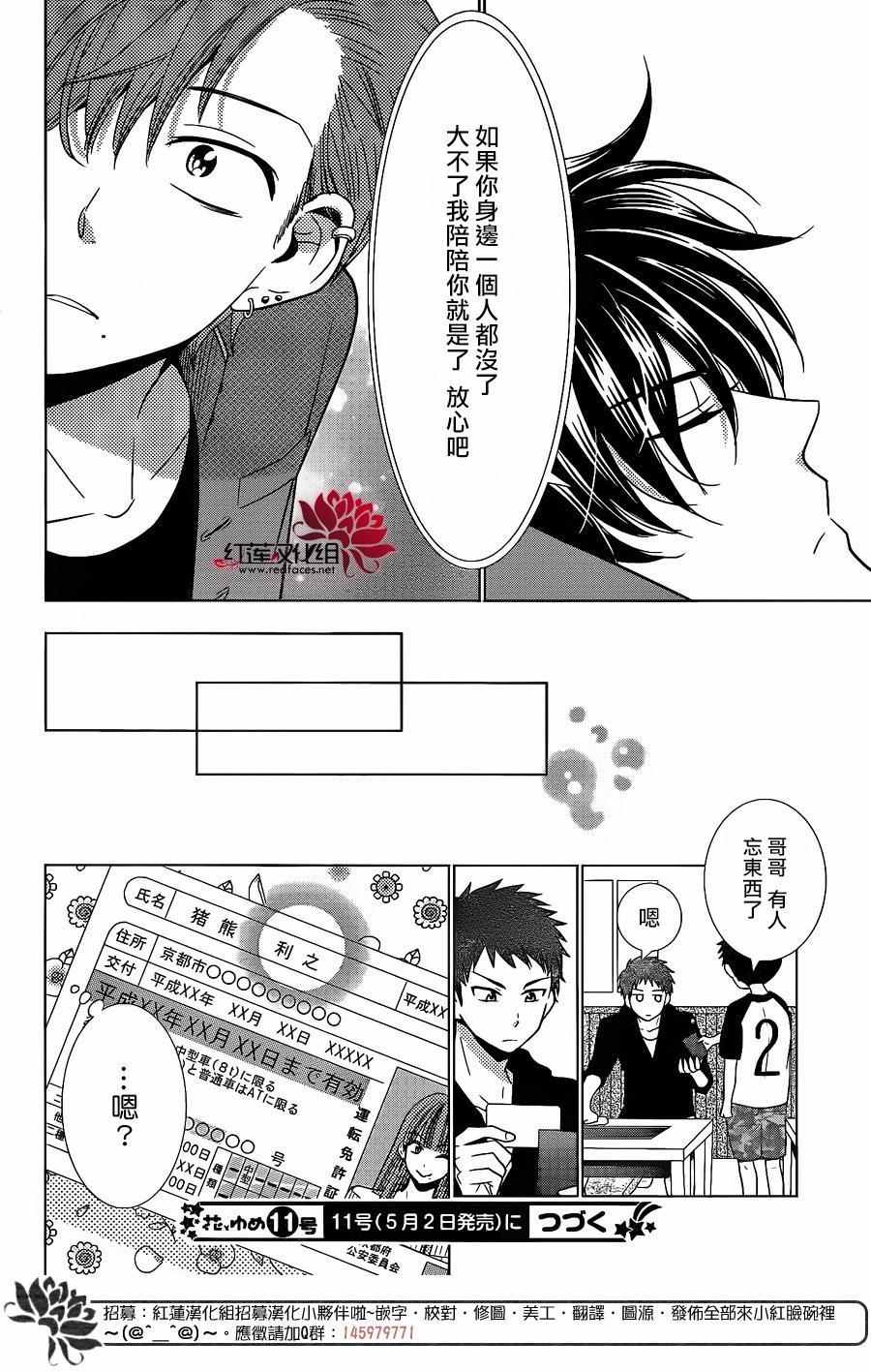 《高岭与花》漫画最新章节第27话免费下拉式在线观看章节第【30】张图片