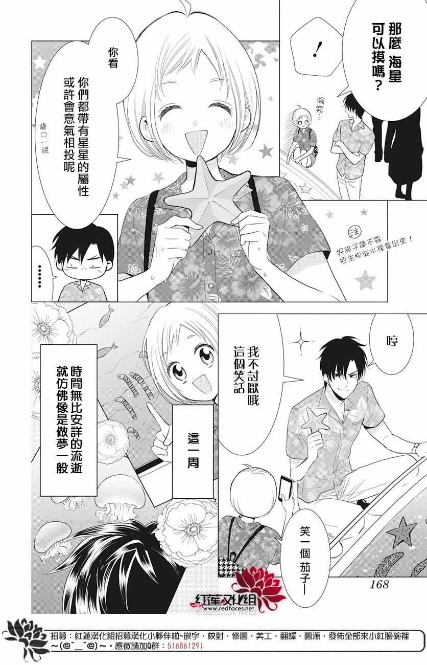 《高岭与花》漫画最新章节第75话免费下拉式在线观看章节第【8】张图片