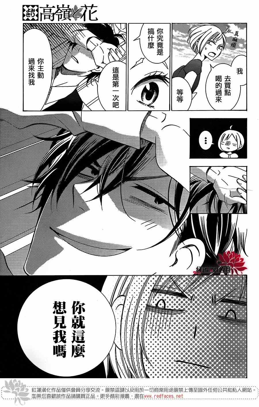 《高岭与花》漫画最新章节第3话免费下拉式在线观看章节第【34】张图片