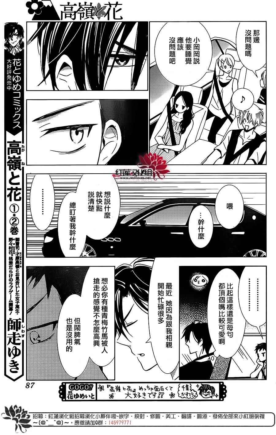 《高岭与花》漫画最新章节第14话免费下拉式在线观看章节第【12】张图片