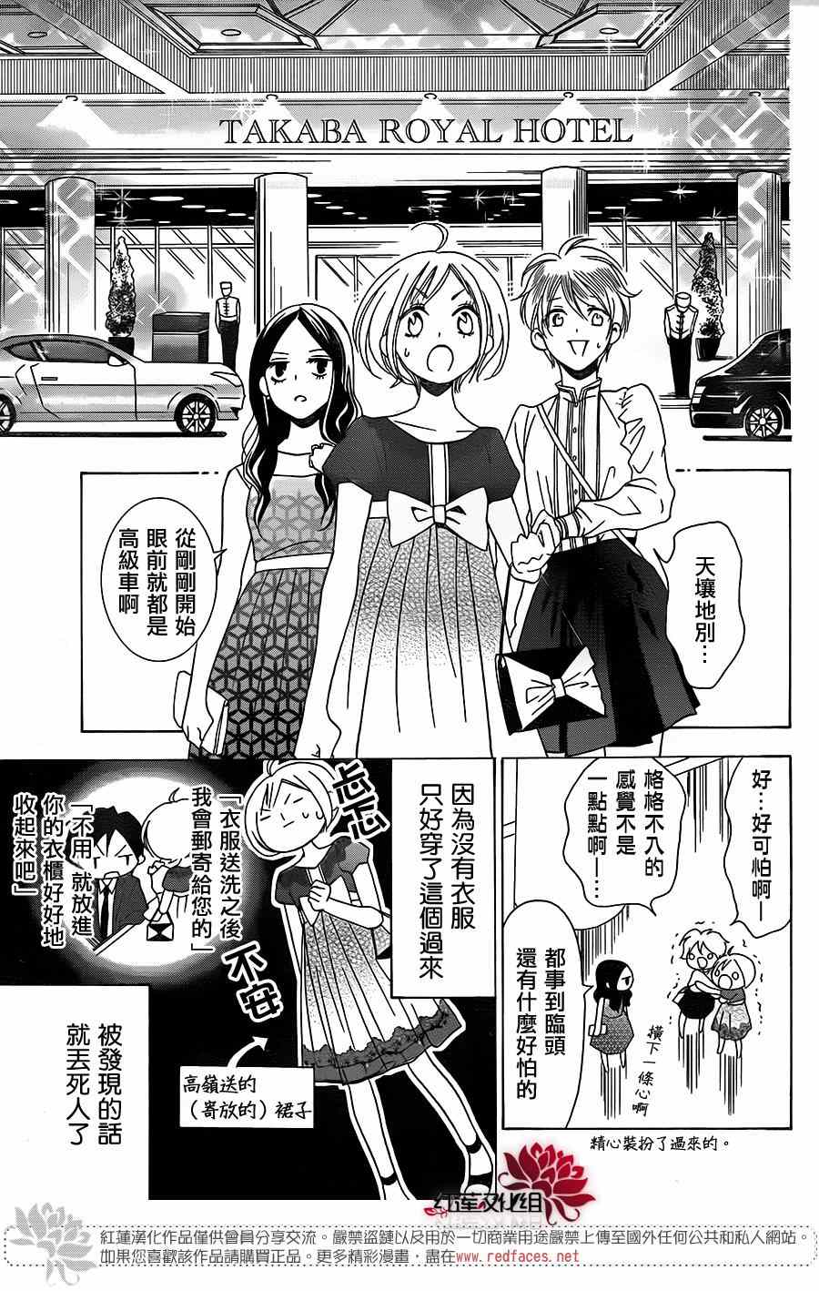 《高岭与花》漫画最新章节第3话免费下拉式在线观看章节第【14】张图片