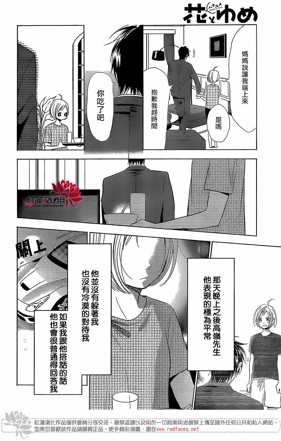 《高岭与花》漫画最新章节第60话免费下拉式在线观看章节第【4】张图片