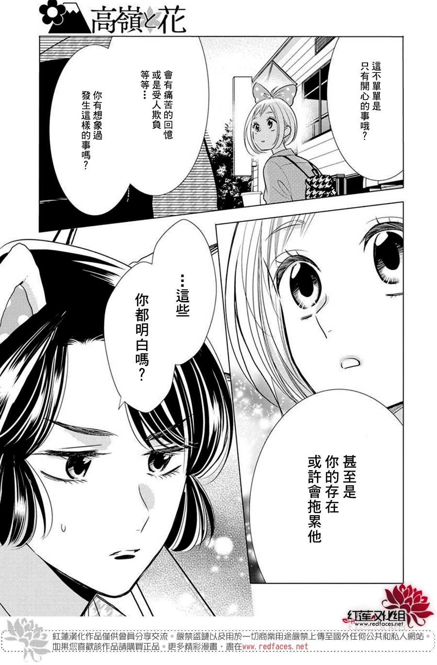 《高岭与花》漫画最新章节第83话免费下拉式在线观看章节第【19】张图片