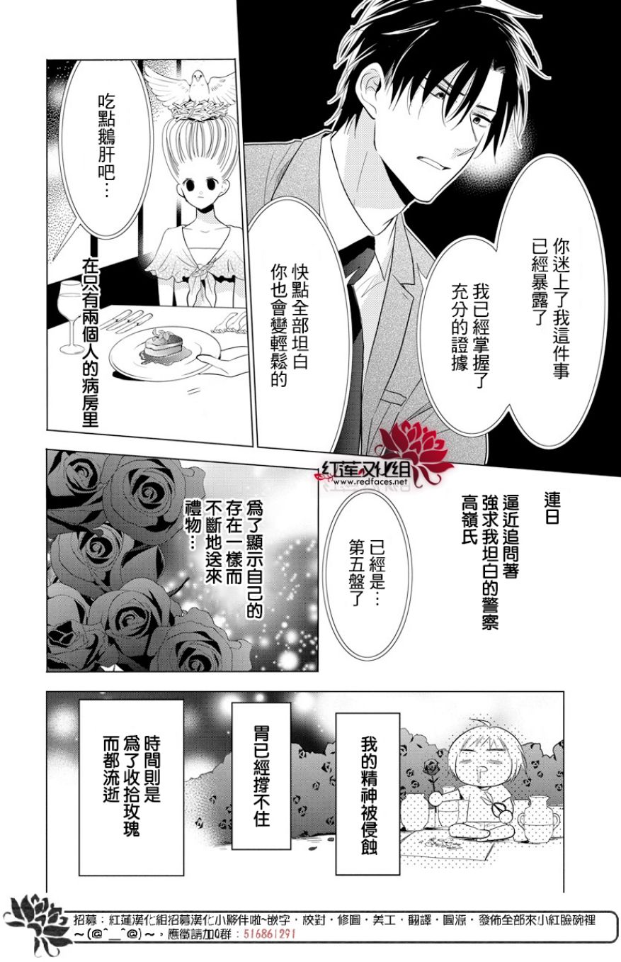 《高岭与花》漫画最新章节第67话免费下拉式在线观看章节第【10】张图片