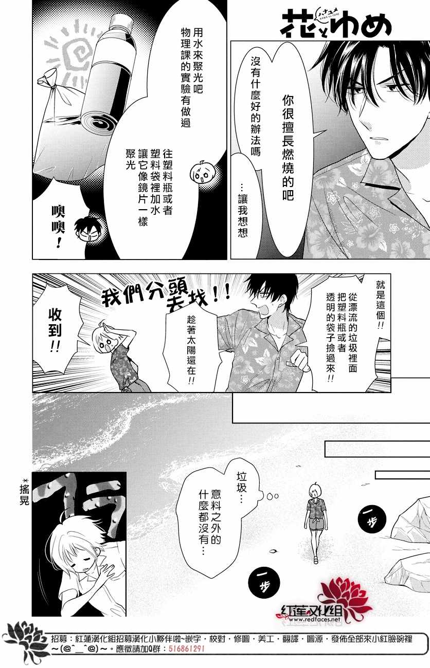 《高岭与花》漫画最新章节第76话免费下拉式在线观看章节第【12】张图片