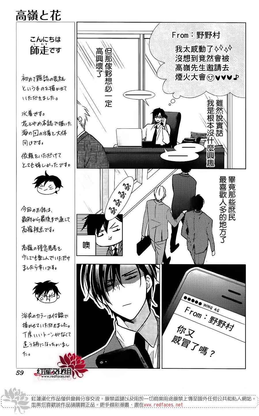 《高岭与花》漫画最新章节番外篇02免费下拉式在线观看章节第【7】张图片