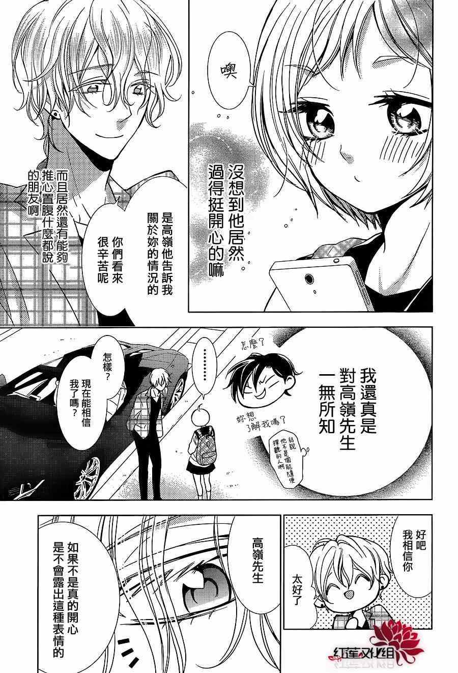 《高岭与花》漫画最新章节第9话免费下拉式在线观看章节第【9】张图片