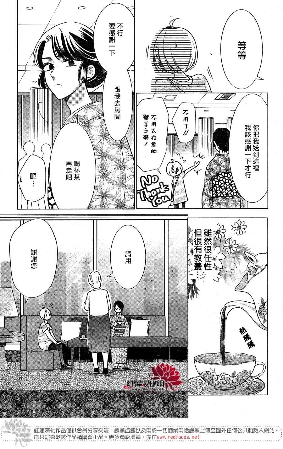 《高岭与花》漫画最新章节第81话免费下拉式在线观看章节第【19】张图片