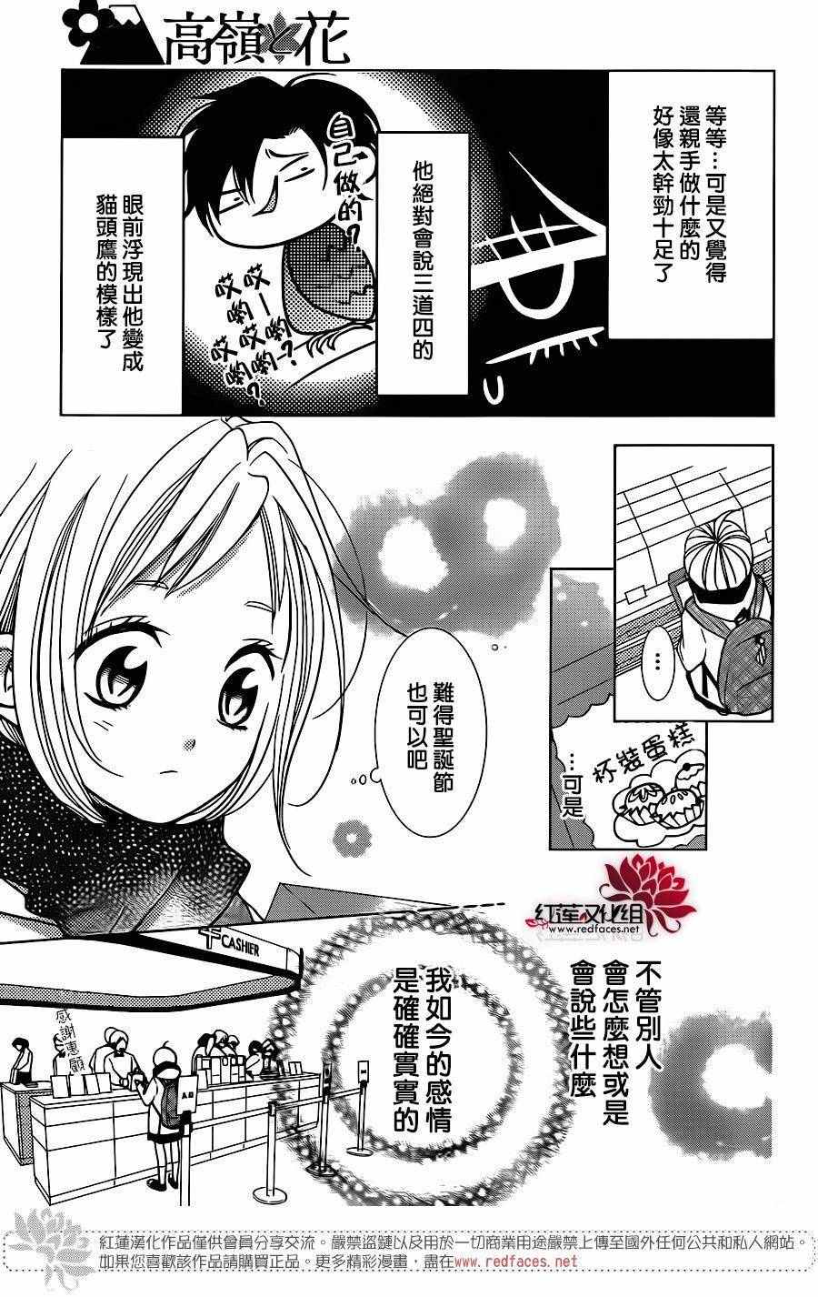 《高岭与花》漫画最新章节第25话免费下拉式在线观看章节第【30】张图片