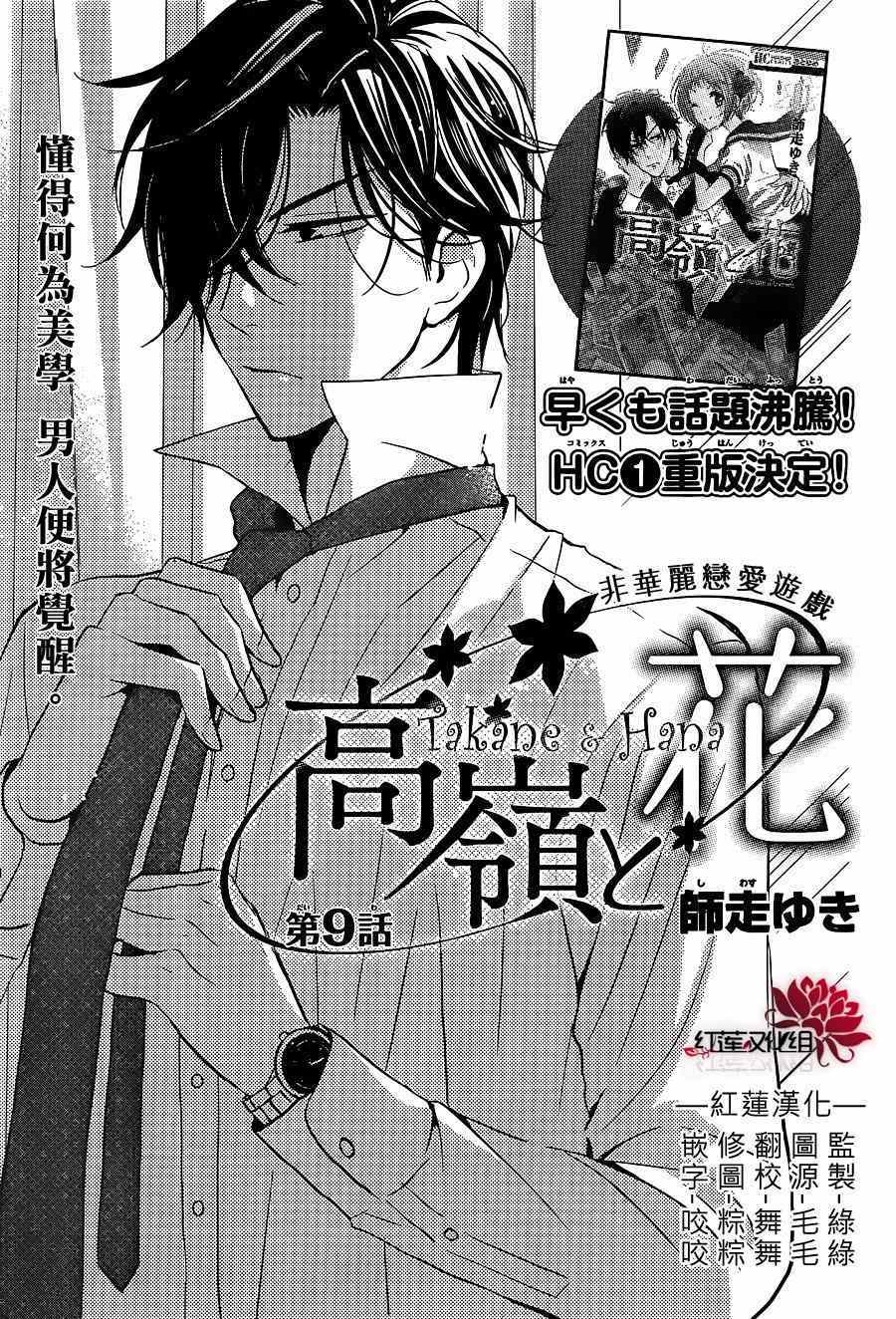 《高岭与花》漫画最新章节第9话免费下拉式在线观看章节第【1】张图片