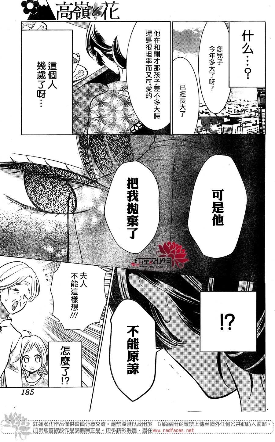 《高岭与花》漫画最新章节第81话免费下拉式在线观看章节第【21】张图片