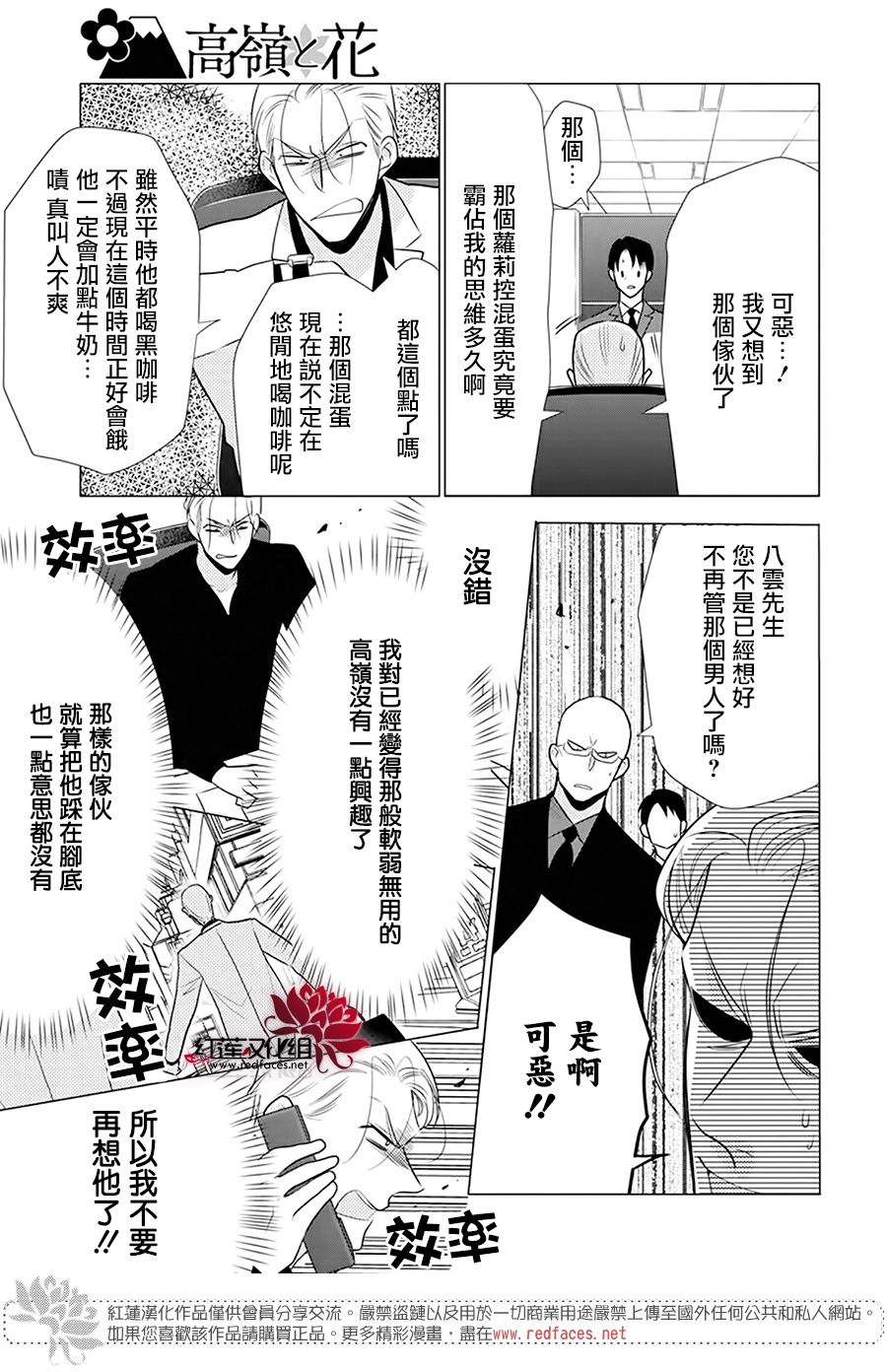 《高岭与花》漫画最新章节第92话免费下拉式在线观看章节第【3】张图片