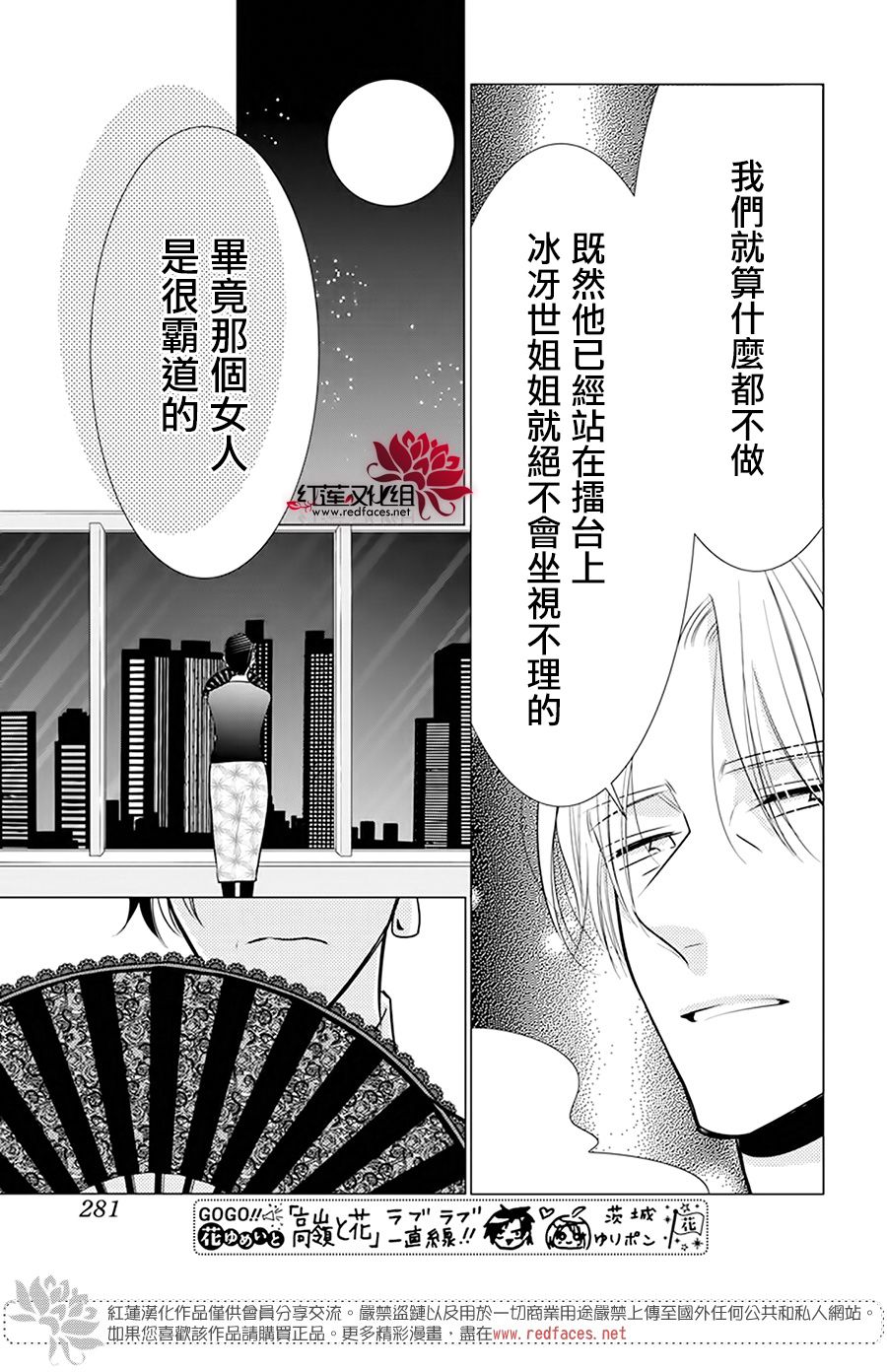 《高岭与花》漫画最新章节第92话免费下拉式在线观看章节第【9】张图片