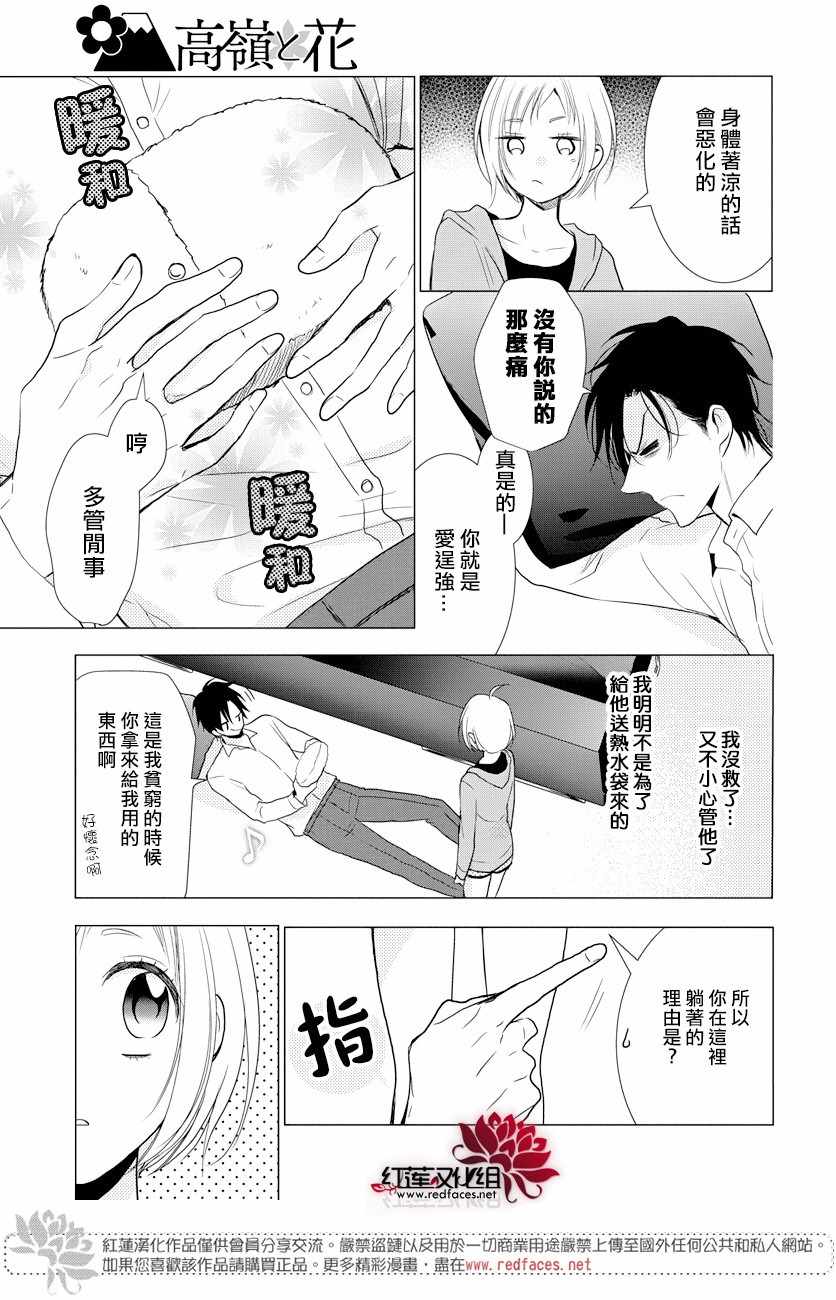 《高岭与花》漫画最新章节第70话免费下拉式在线观看章节第【7】张图片