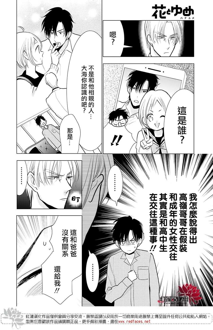 《高岭与花》漫画最新章节第88话免费下拉式在线观看章节第【9】张图片