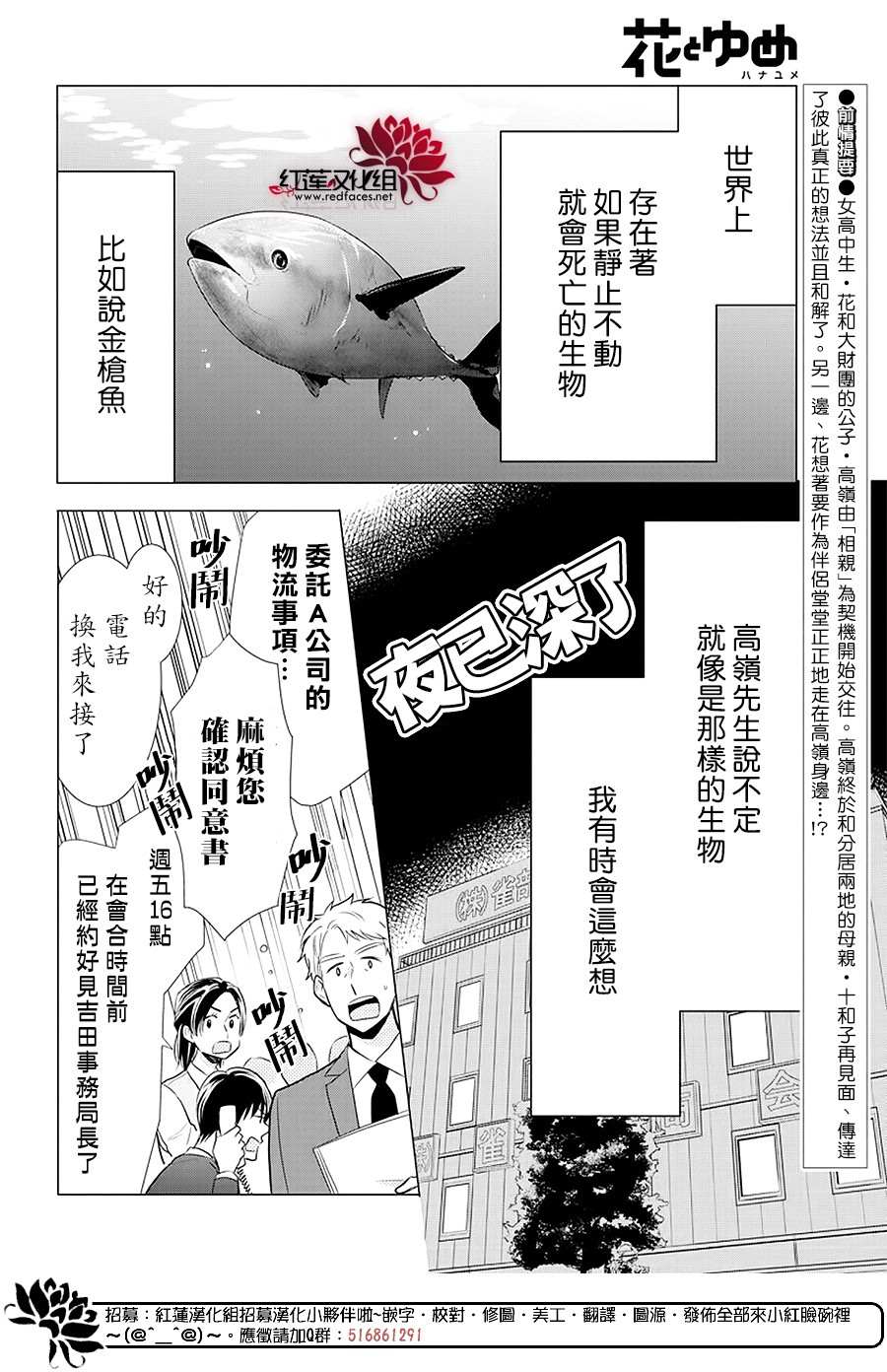 《高岭与花》漫画最新章节第87话免费下拉式在线观看章节第【2】张图片