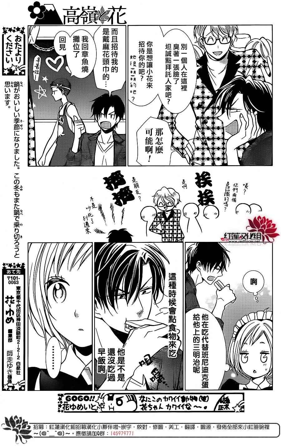 《高岭与花》漫画最新章节第21话免费下拉式在线观看章节第【24】张图片