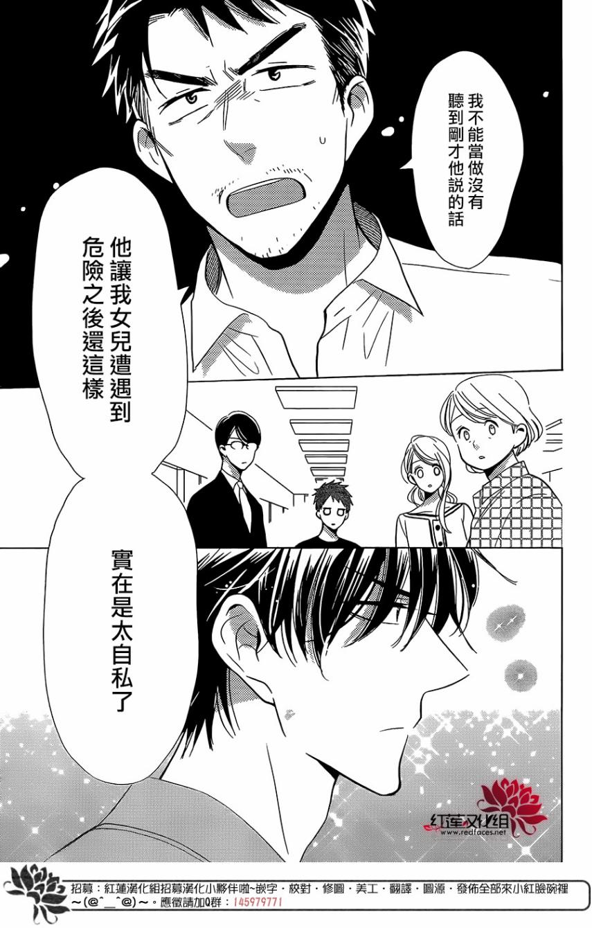 《高岭与花》漫画最新章节第64话免费下拉式在线观看章节第【28】张图片