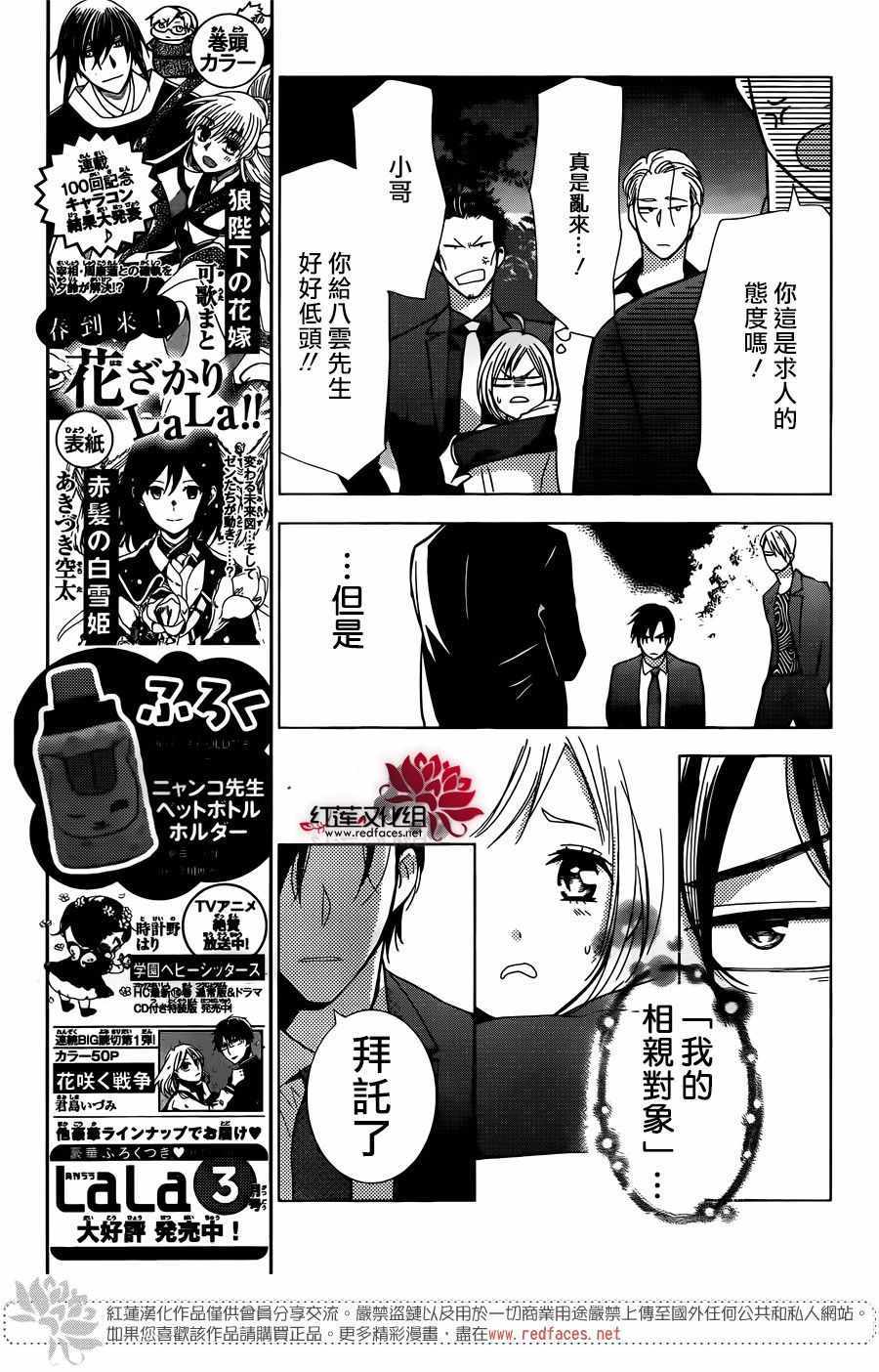 《高岭与花》漫画最新章节第62话免费下拉式在线观看章节第【19】张图片