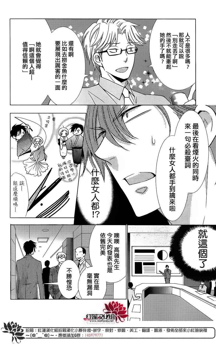 《高岭与花》漫画最新章节番外篇02免费下拉式在线观看章节第【4】张图片