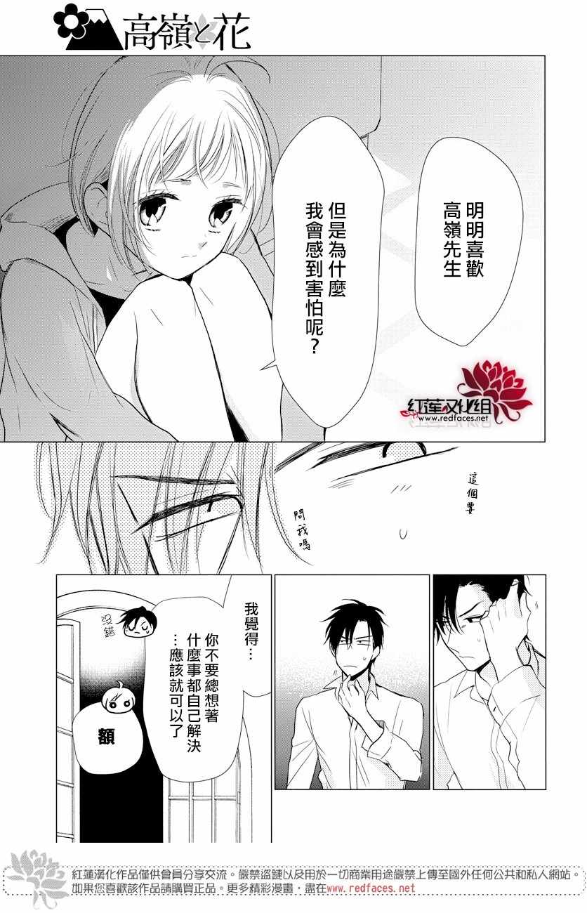 《高岭与花》漫画最新章节第70话免费下拉式在线观看章节第【17】张图片