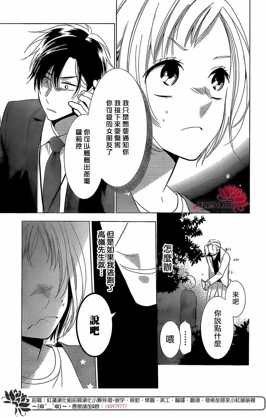 《高岭与花》漫画最新章节第61话免费下拉式在线观看章节第【27】张图片