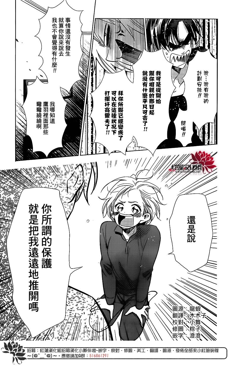 《高岭与花》漫画最新章节第48话免费下拉式在线观看章节第【24】张图片