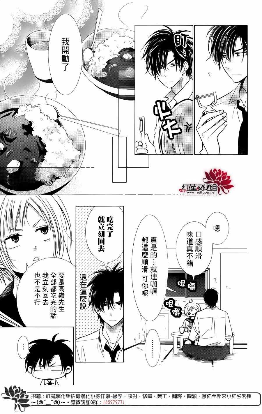 《高岭与花》漫画最新章节第34话免费下拉式在线观看章节第【3】张图片