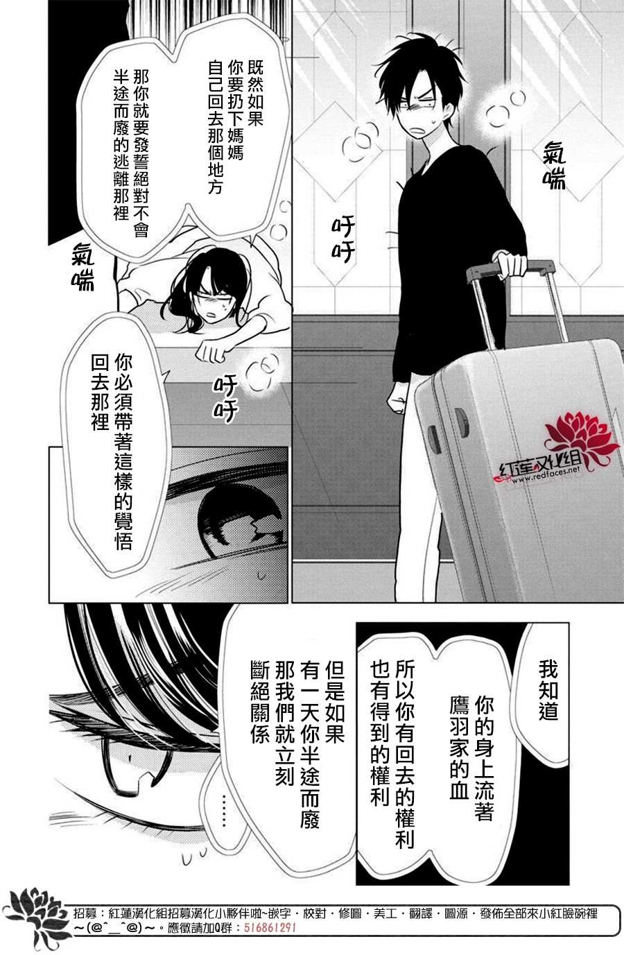 《高岭与花》漫画最新章节第82话免费下拉式在线观看章节第【24】张图片