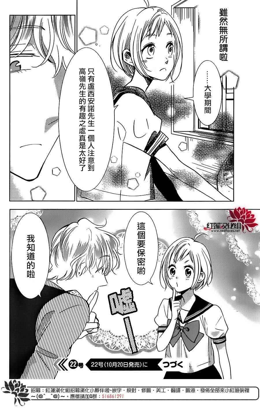 《高岭与花》漫画最新章节第55话免费下拉式在线观看章节第【30】张图片